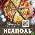 Піцерія НЕАПОЛЬ Озерна, доставка піци для магазинів, барів та піцерій в Тернополі та області