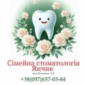 Сімейна стоматологія Янчик, дитячий та дорослий стоматолог Тернопіль, Янчик Анна Леонтієвна