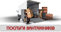 Логотип - Вантажники Тернопіль, послуги вантажників, вивіз будсміття, вантажні перевезення Тернопіль