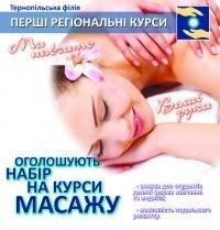 Логотип - Перші регіональні курси масажу