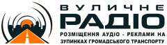 Логотип - Вуличне радіо, vulradio.com - реклама на зупинках громадського транспорту, LED-борди