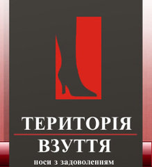 Логотип - Територія взуття, виготовлення та ремонт взуття, заміна підошви, розтягнення халяв у Тернополі