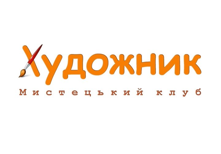 Логотип - Художник, мистецький клуб в Тернополі