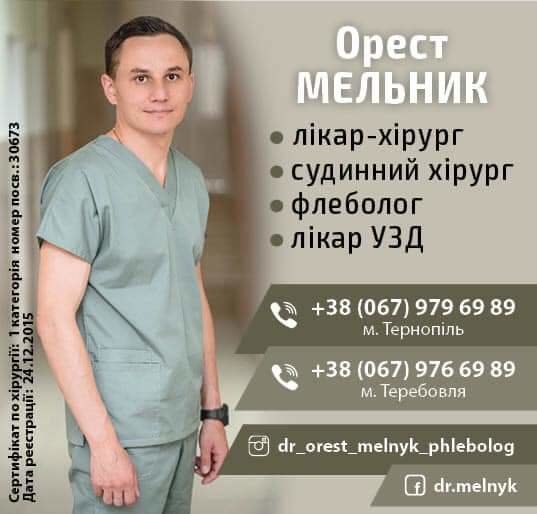 Логотип - Флеболог Орест Мельник, хірург, судинний хірург, лікар УЗД, лікування варикозу лазером у Тернополі