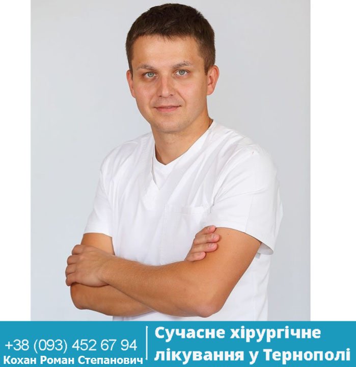 Логотип - Сучасне хірургічне лікування в Тернополі