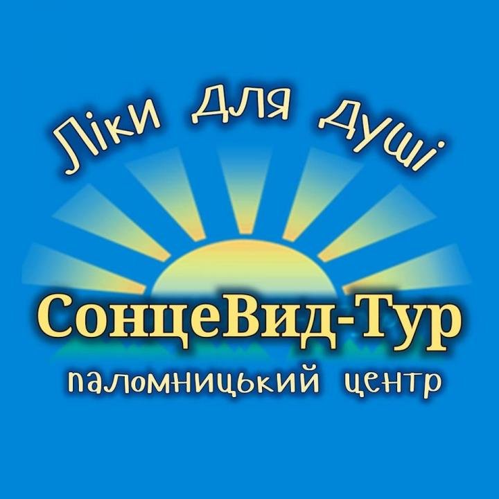 Логотип - Паломницький центр ”СонцеВид-Тур”, туристична агенція в Тернополі, Меджугор'є з Тернополя