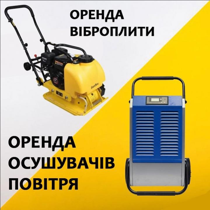 Логотип - Осушувач повітря Тернопіль, оренда осушувача, оренда віброплити в Тернополі