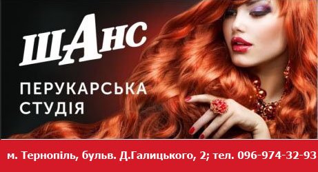 Логотип - Перукарська студія "шАнс" в Тернополі