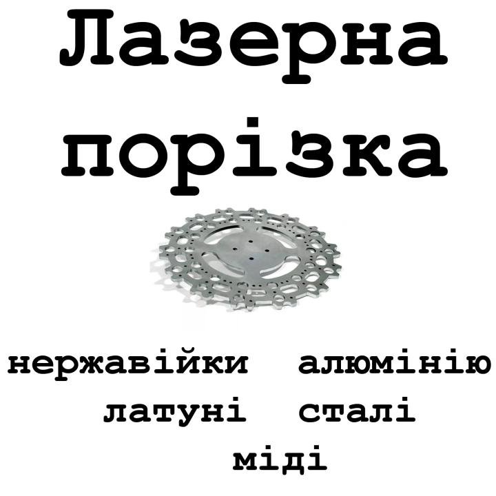 Логотип - Лазерна порізка нержавійки латуні міді алюмінію сталі, лазерне гравірування
