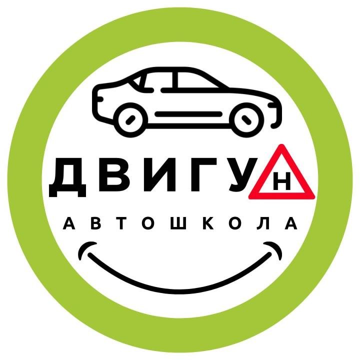 Логотип - Автошкола Двигун, курси водіїв Тернопіль