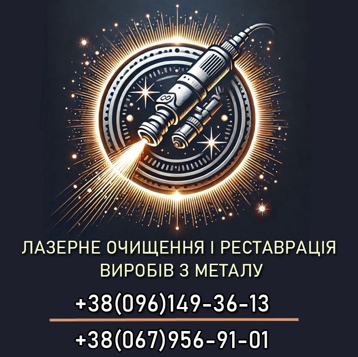 Логотип - Лазерне очищення металу, плазменна різка та реставрація виробів з металу Тернопіль