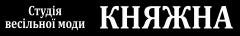 Логотип - Княжна, студія весільної моди в Тернополі