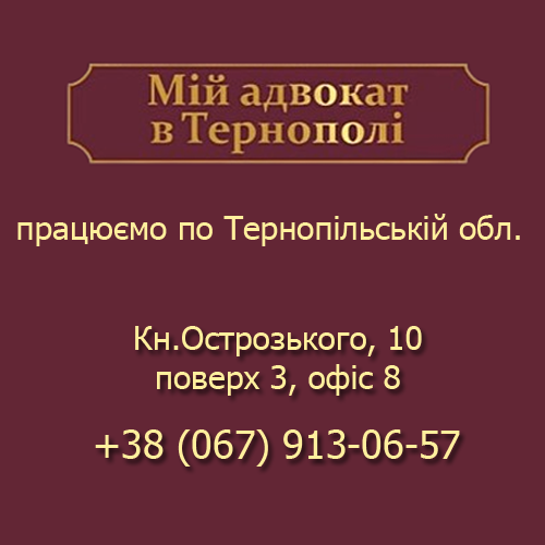 Логотип - Мій адвокат в Тернополі, юрист, юридичні послуги, працюємо і по Тернопільській області