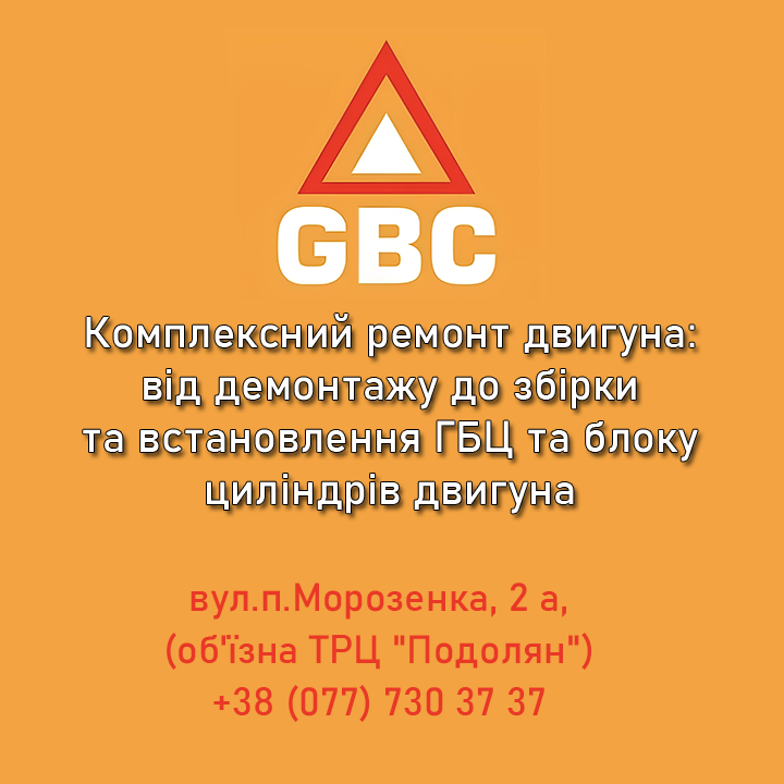 Логотип - Автосервіс ГБЦ (GBC) Тернопіль,СТО, ремонт двигуна (демонтаж, збірка, встановлення ГБЦ)