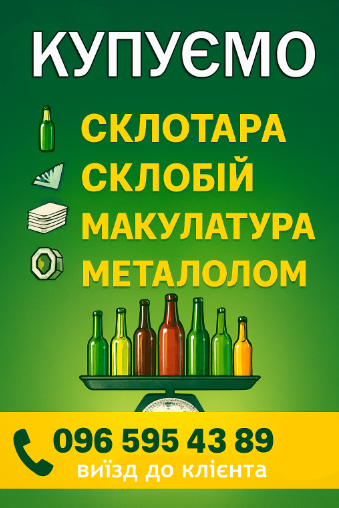 Логотип - Прийом макулатури та склотари, склобою, металобрухту Тернопіль та область