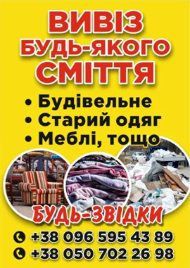 Логотип - Вивіз сміття, обрізка дерев, демонтажні роботи, вантажні перевезення Тернопіль та область