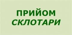 Логотип - Прийом склотари Тернопіль