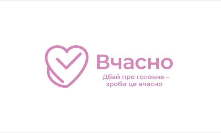 Логотип - Мамографія Тернопіль «Вчасно»