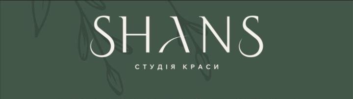Логотип - Студія краси Shans Тернопіль