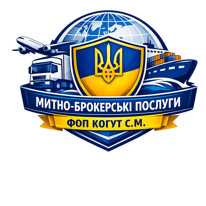 Логотип - Митно - брокерські послуги Тернопіль (працюємо по всій Україні)