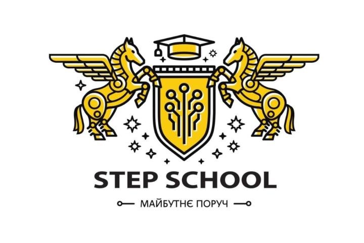 Логотип - Загальноосвітня ліцензована школа STEP School у Тернополі (1-11 класи)
