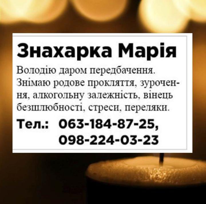 Логотип - Знахарка Марія, передбачення, знімаю родове прокляття, зурочення, алкогольну залежність,переляк тощо
