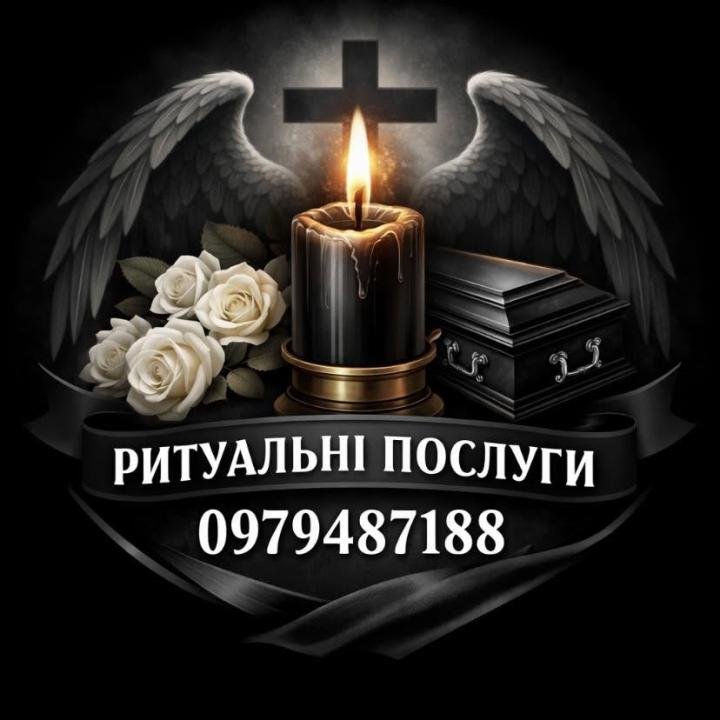 Логотип - Магазин "Ритуальні послуги"