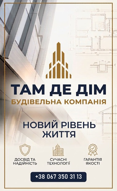Логотип - Будівельна компанія Там Де Дім, житло та комерційна нерухомість  Тернопіль
