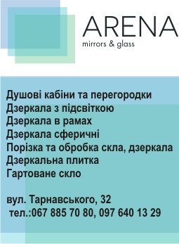 Логотип - Арена, виготовлення душових кабін, обробка скла, дзеркала,скіналі, дзеркальне панно в Тернополі