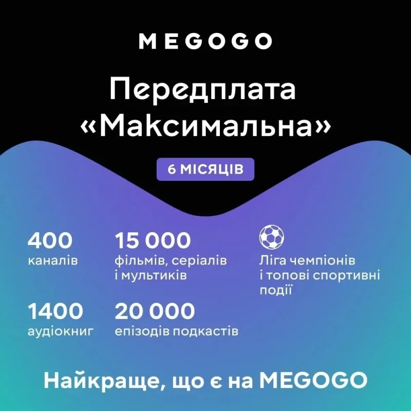 Передплата «ТБ і Кіно: Максимальна» на 6 місяців (UA) - Зображення 1