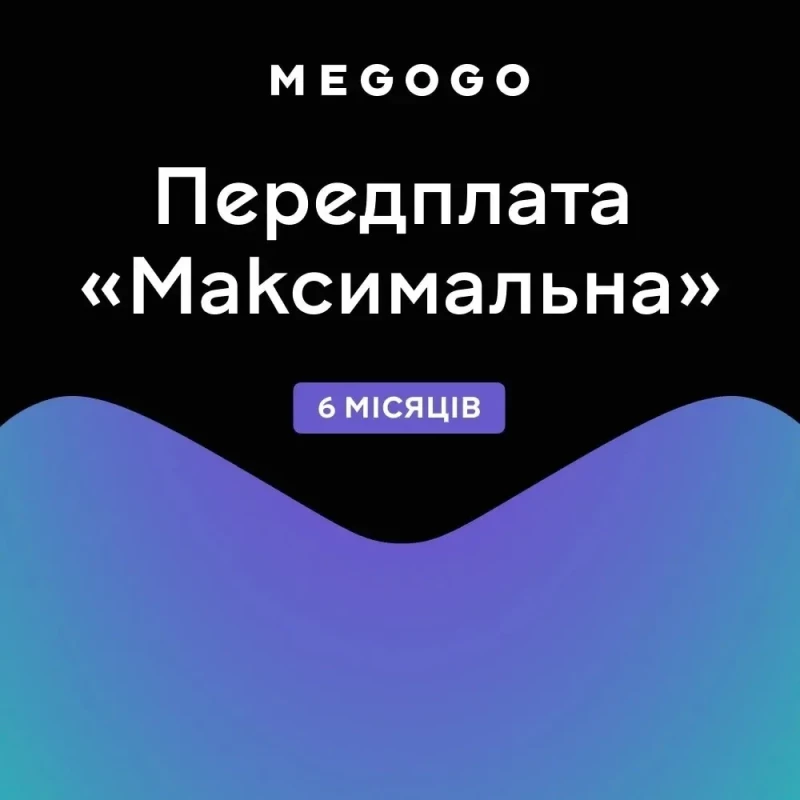 Передплата «ТБ і Кіно: Максимальна» на 6 місяців (UA)