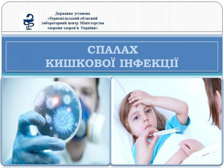 В одному із дитячих садочків Тернополя зафіксували спалах кишкової інфекції