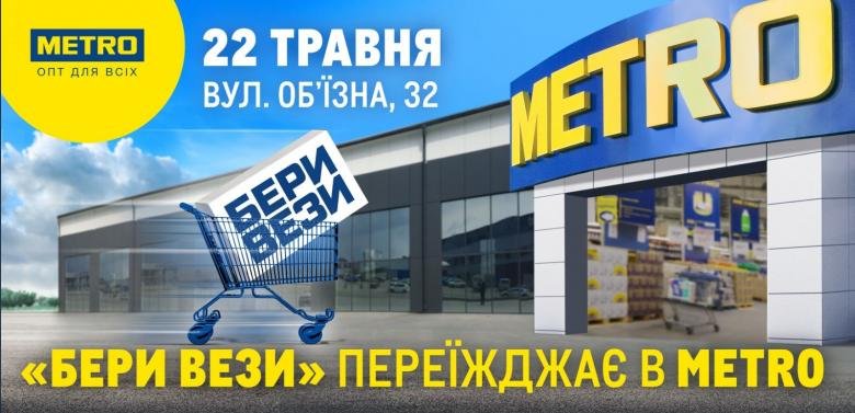 Metro что за хрень