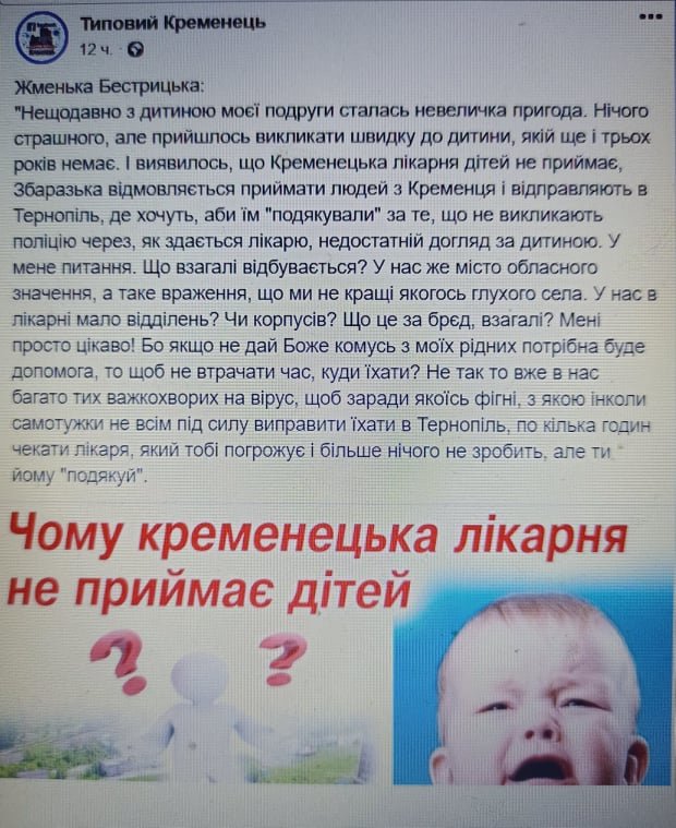 На Тернопільщині у лікарні відмовилися прийняти дворічну ди..., фото-1 На Тернопільщині у лікарні відмовилися прийняти дворічну дитину (ФОТО), фото-1