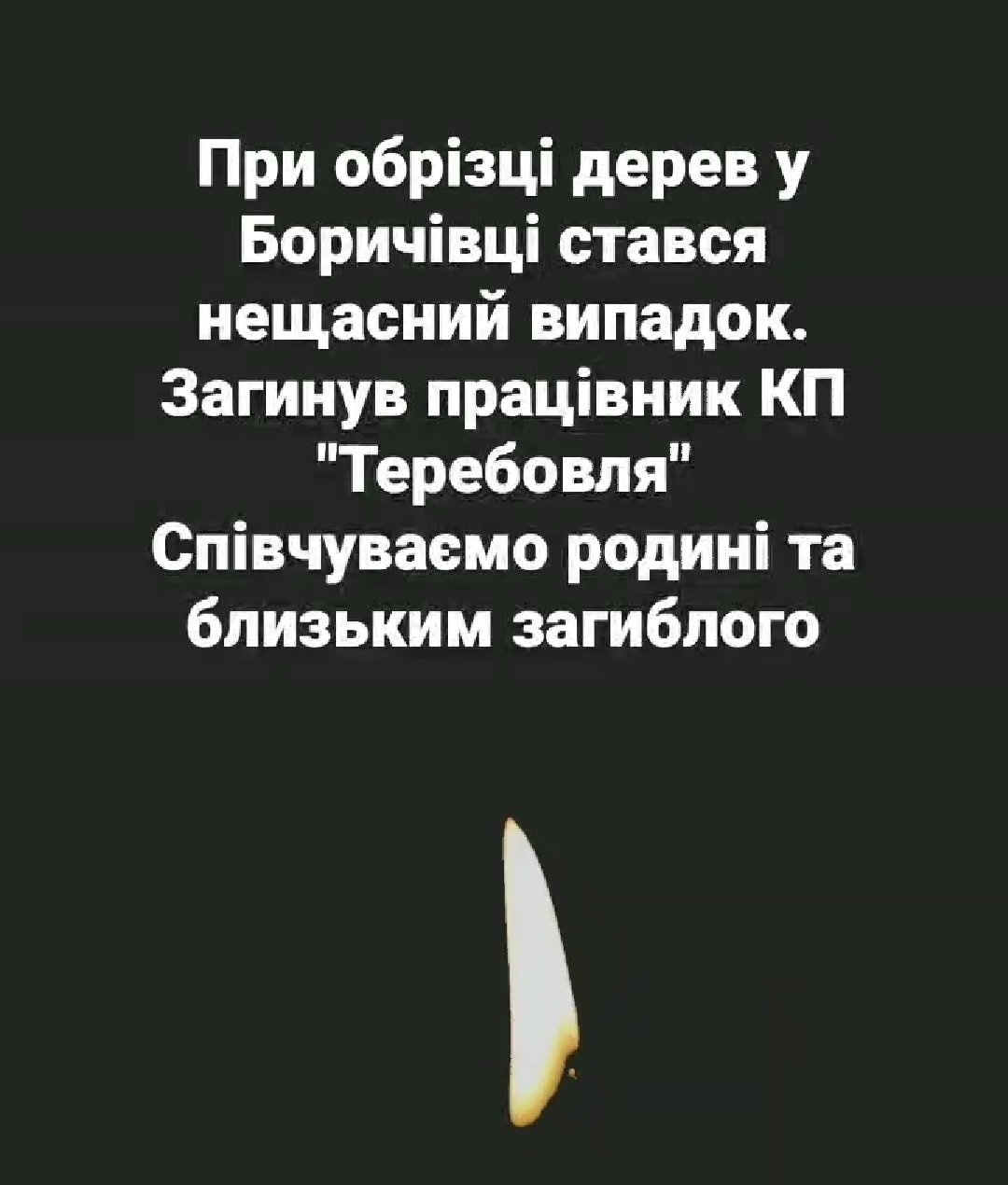 Трагедія на Тернопільщині: працівник комунального підприємства загинув прямо під час роботи, фото-1