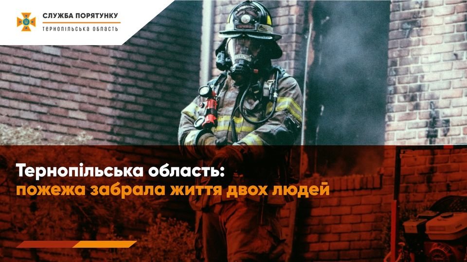 Трагедія на Тернопільщині: у вогні загинули відразу дві людини (ФОТО), фото-1