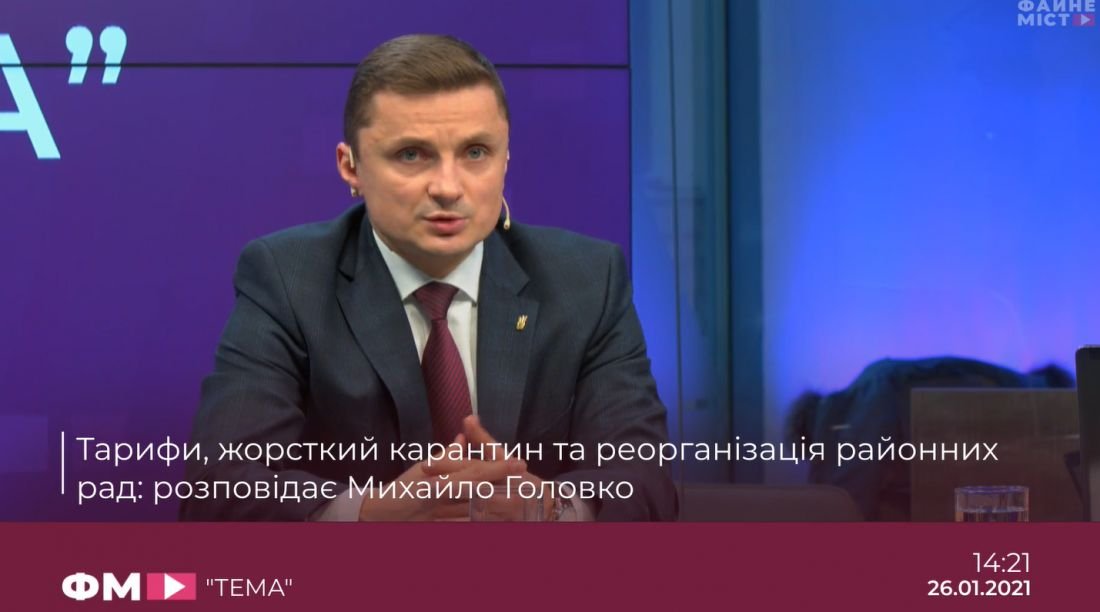 «Тернопільська обласна рада однією із перших в Україні відреагувала на спробу необґрунтованого підвищення тарифів», – Михайло Головко