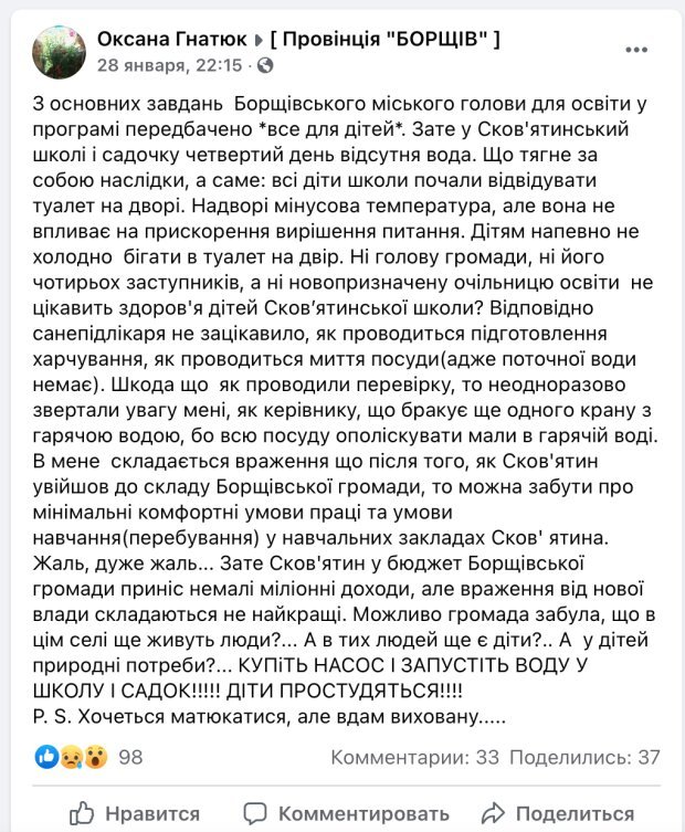 Все для дітей: на Тернопільщині школярі у мороз змушені бігати в туалет на вулицю