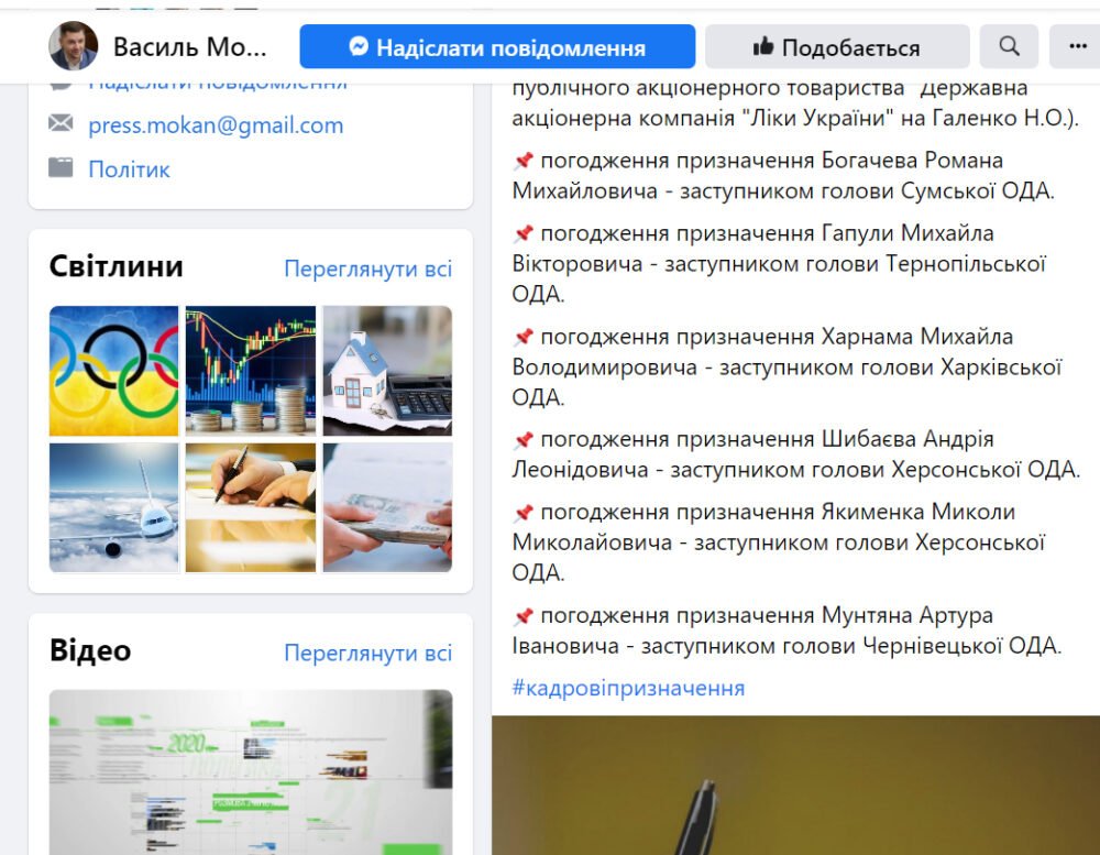 Голові Тернопільської ОДА призначили нового заступника – однодумця Кернеса , фото-1