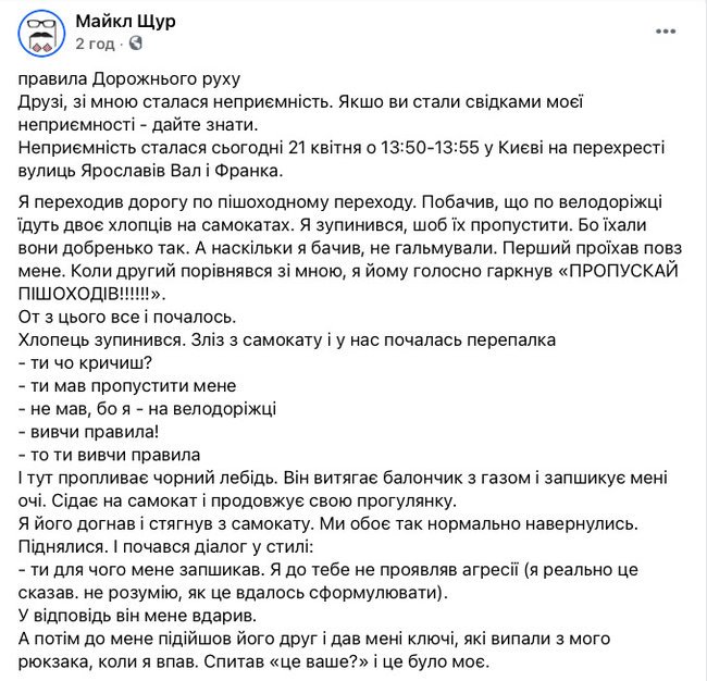 Запшикав і вдарив: у центрі Києва побили відомого журналіста (ВІДЕО), фото-1