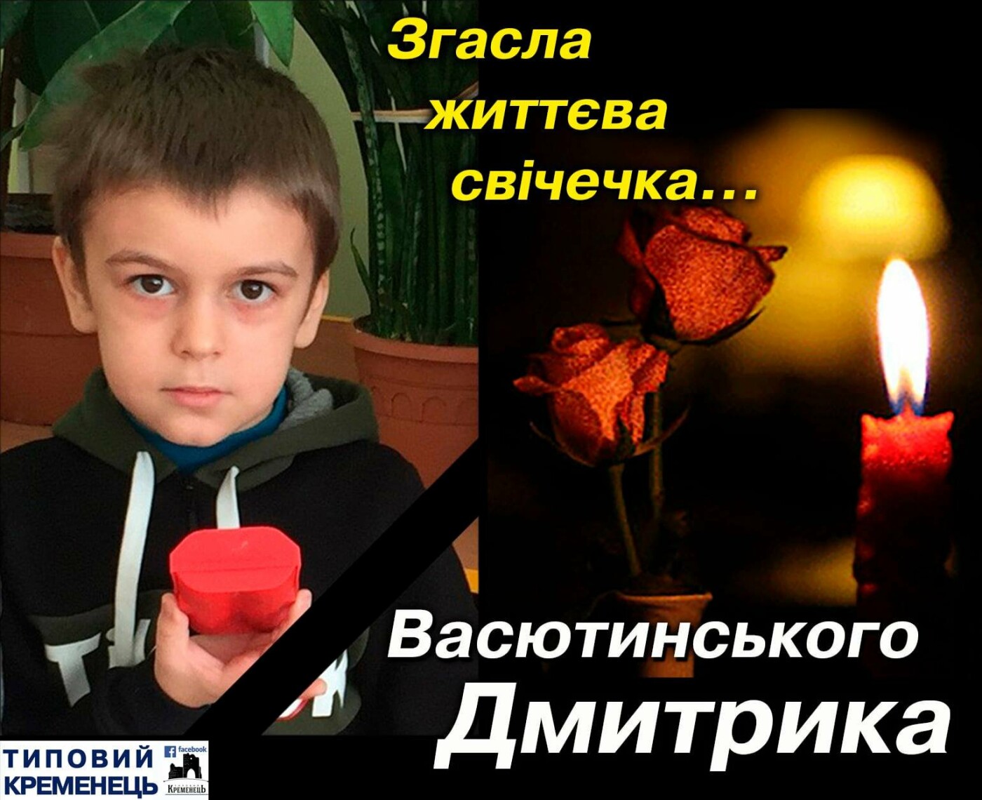 "Згасла життєва свічечка...": на Тернопільщині помер учень першого класу (ФОТО), фото-1
