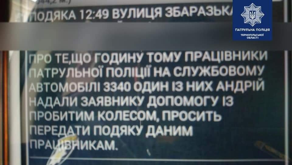 Патрульні допомогли тернополянину, який пробив колесо і не знав як його замінити, фото-2