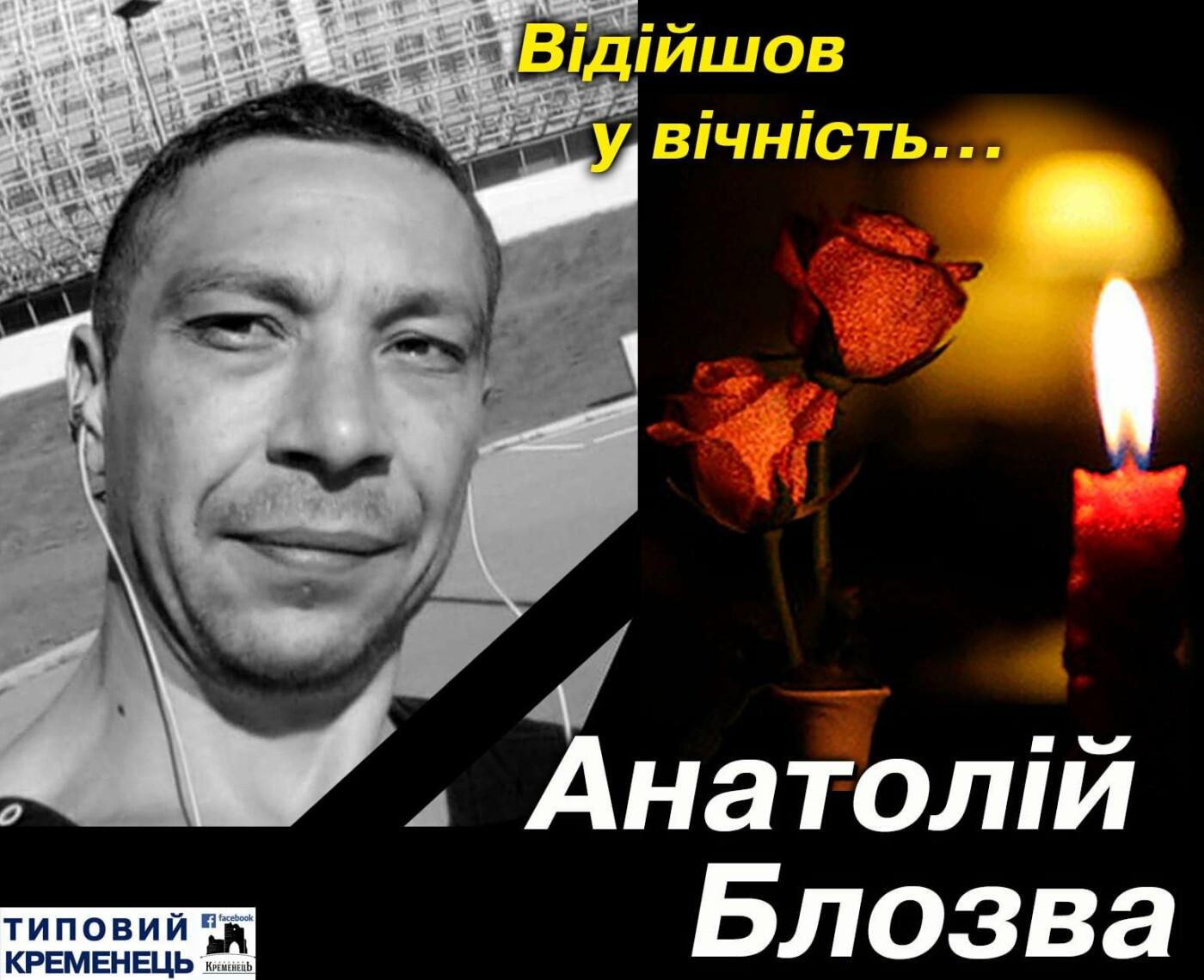 "Обірвалося життя тата, сина, брата...": на Тернопільщині..., фото-1 "Обірвалося життя тата, сина, брата...": на Тернопільщині раптово помер патріот України (ФОТО), фото-1