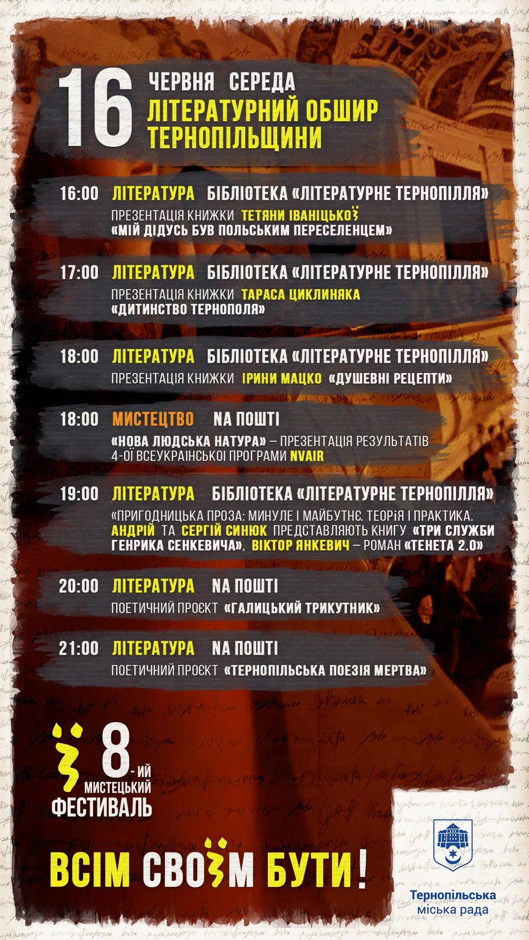 Мистецький фестиваль “Ї” відбудеться 16-20 червня у Тернополі