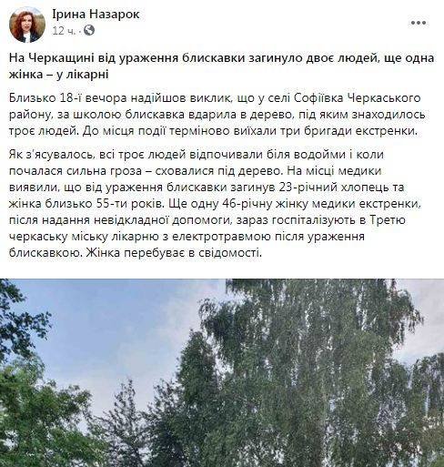 Страшна і несподівана смерть: блискавка вбила двох людей, котрі сховалися від грози під деревом