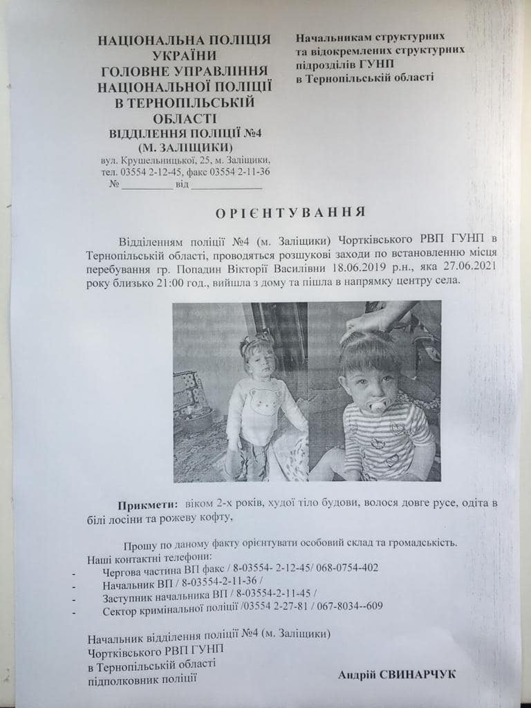 2-річна дівчинка безслідно зникла на Тернопільщині: поліцейські закликають про допомогу (ФОТО), фото-2