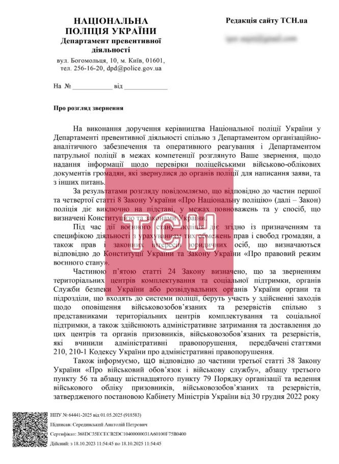 Мобілізація в Україні: де ще тепер перевірятимуть чоловіків, крім вулиць, фото-1