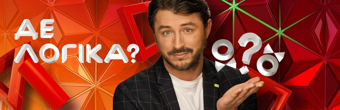 Сергій Притула йде з шоу на 