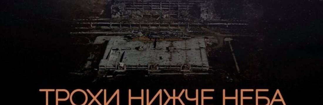 Усі охочі зможуть у Тернополі безкоштовно переглянути фільм 