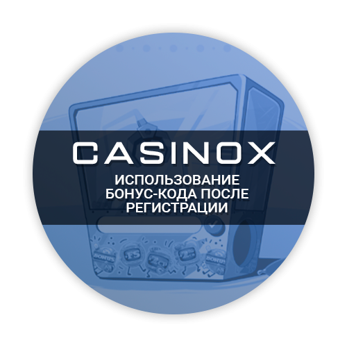 бонус код casino x